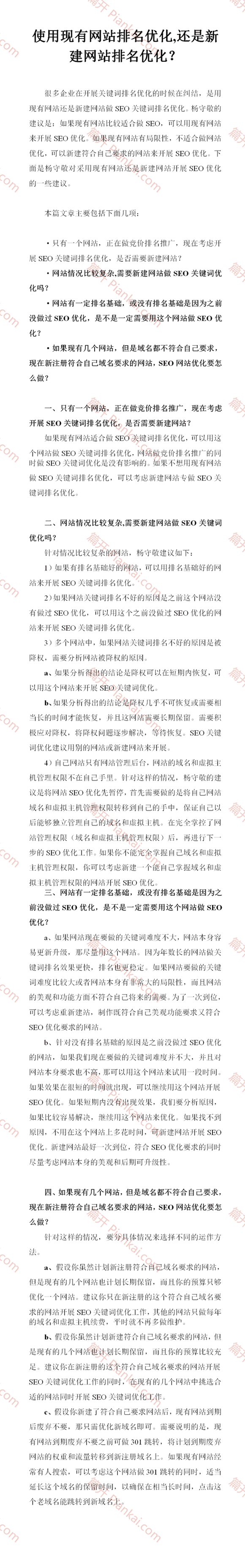 使用現(xiàn)有網(wǎng)站排名優(yōu)化,還是新建網(wǎng)站排名優(yōu)化？